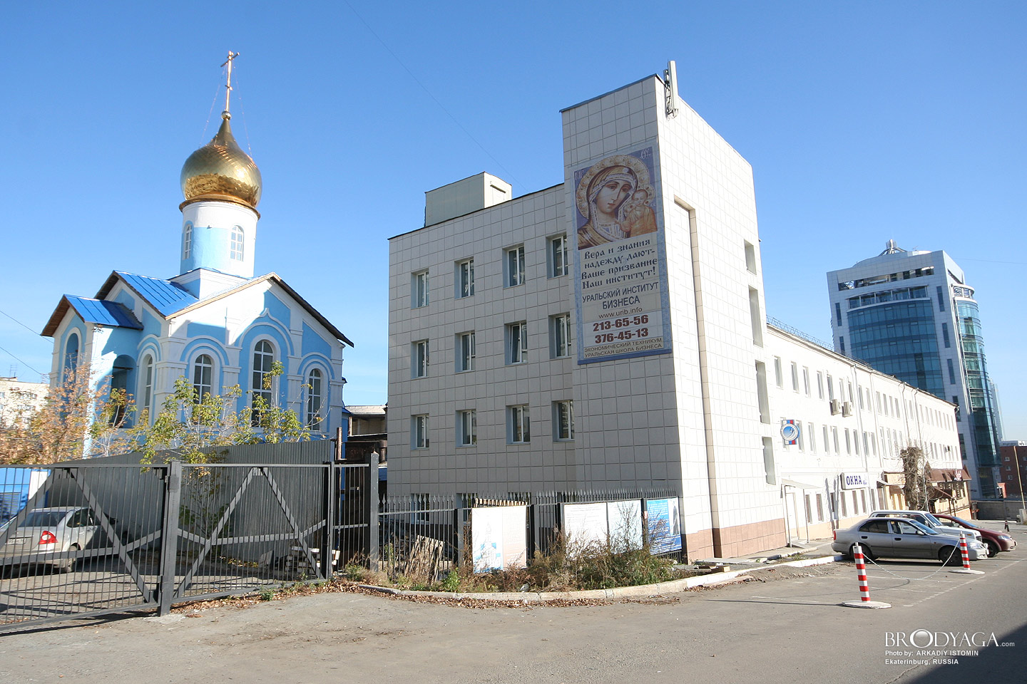 Ekaterinburg (Екатеринбург)